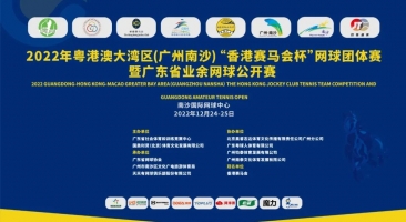 聚焦廣州南沙，2022年粵港澳大灣區哪支隊伍將問鼎桂冠？